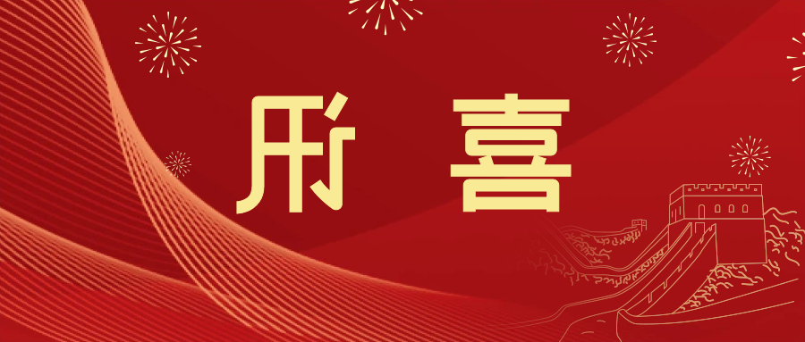 喜讯 | <a href='http://iqsh.fhcyl.com'>皇冠滚球app官方下载</a>新材料当选中国五矿化工进出口商会五金紧固件分会副会长单位